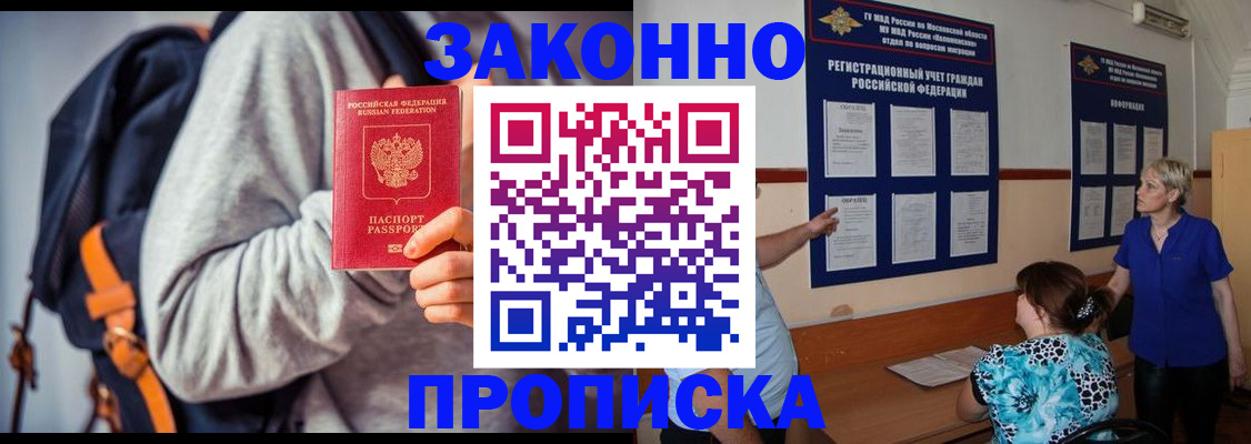 временная регистрация в Крыму