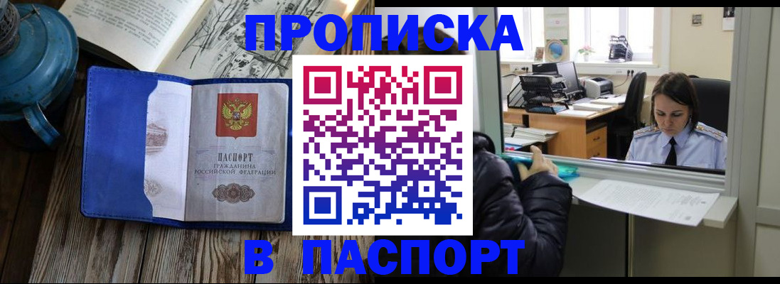 прописка гарантия в Крыму