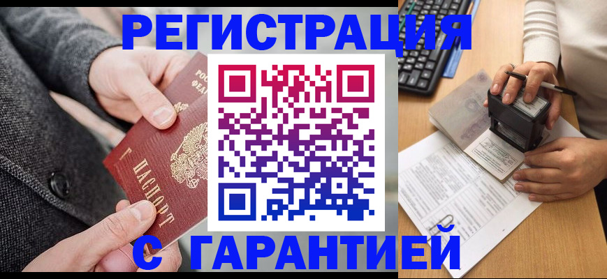 временная регистрация поиск в Крыму